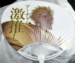 Fate Zero FGO ギルガメッシュ 時臣 うちわ アーチャー陣営