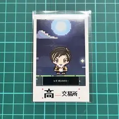 Is 特典