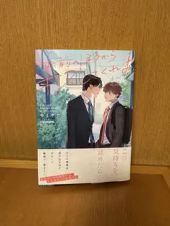 お前のほうからキスしてくれよ やまやで