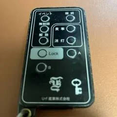 2025年最新】uf産業 リモコンの人気アイテム - メルカリ