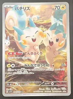 ポケモンカード　パチリス　AR 084/078