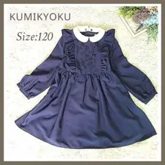 超美品✦組曲 ワンピース 花柄 刺繍 フォーマル つけ襟 フレア フリル 120