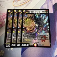 偽りのコード シャーロック 4枚セット
