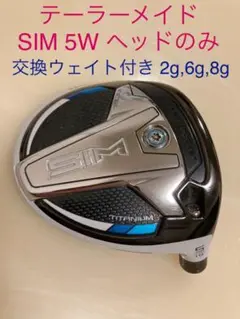 テーラーメイド シム フェアウェイウッド SIM 5W ヘッドのみ