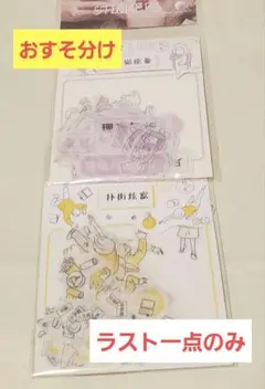 シール おすそ分け