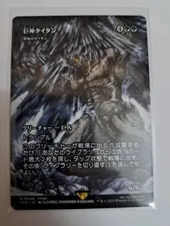 MTG　巨神のタイタン（原始のタイタン）　継承史　ファイナルファンタジーコラボ