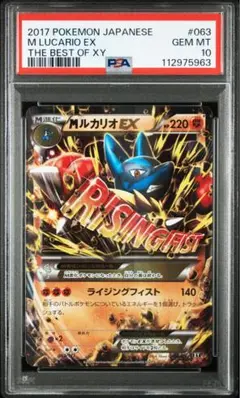 【美品】【センタリング◎】MルカリオEX THE BEST OF XY SR MルカリオEX(CP){闘}〈176/171〉[XY/171] – 晴れる屋2