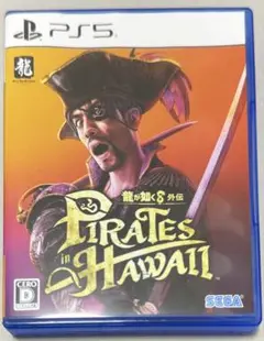 龍が如く8外伝 パイレーツインハワイ PS5 匿名配送