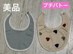 プチバトー　スタイ2枚セット　ハート　ストライプ　双子
