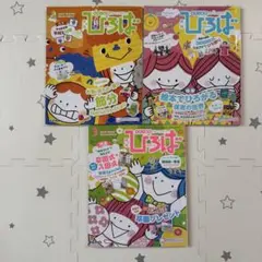 『ひろば』2018 年1.2.3月号　3冊セット