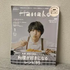 Hanako 2023年1月 高橋海人表紙