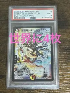 超聖竜シデン・ギャラクシー シークレット シク psa8 psa鑑定