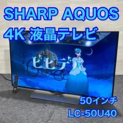 シャープ AQUOS LC-50U40 [50インチ] 価格比較 - 価格.com