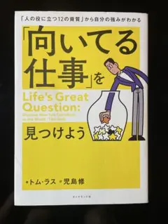 「向いてる仕事」を見つけよう