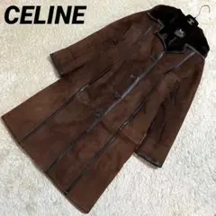 【CELINE】ムートンコート ロング ダークブラウン