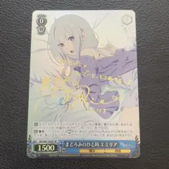 まどろみのひと時 エミリア 銀髪の美少女エミリア サイン入り おまけ付き サイン)まどろみのひと時 エミリア(SP)(RZ-S46-T42SPSP