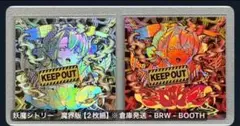 妖魔シトリー　ちぎりガチホロ 　Burning rockt works 2枚組