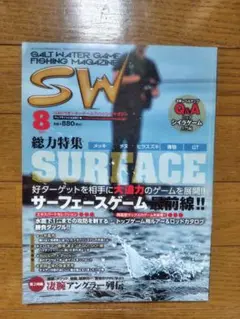SW 2012年8月号 釣り サーフ