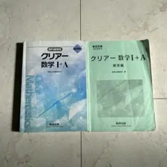 クリアー数学Ⅱ 問題集　解答　新課程