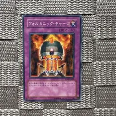 遊戯王【ヴォルカニック・チャージ】