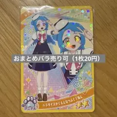 ひみつのアイプリリング編3弾 パラダイスがくえんなつふく1ねん（4枚）