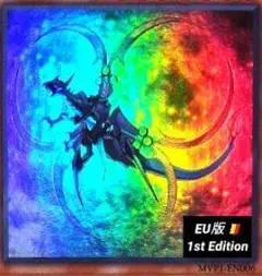 遊戯王：Pandemic Dragon： EU版 1st