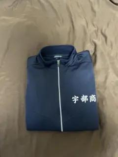 古豪　山口　宇部商業高校　ユニフォーム 中古】山口県 宇部商業高等学校 女子制服 2点 (体操服 上