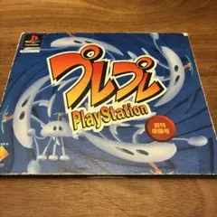 プレプレPlayStation 創刊準備号