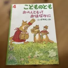 おべんともっておはなみに
