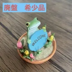 廃盤 希少 カエルのコポー welcome マスコット 置き物 オブジェ