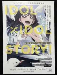 IDOL×IDOL STORY アイドルアイドルストーリー フライヤー チラシ
