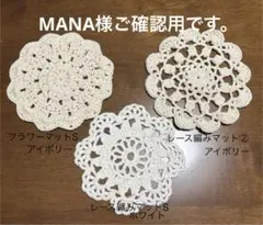 MANA様ご確認用です。