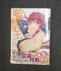 監禁王6