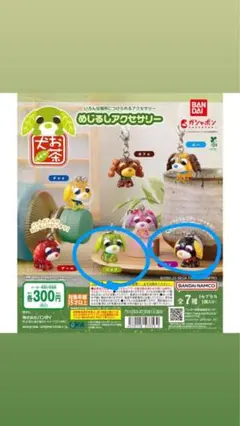 お茶犬　めじるしアクセサリー　ロン