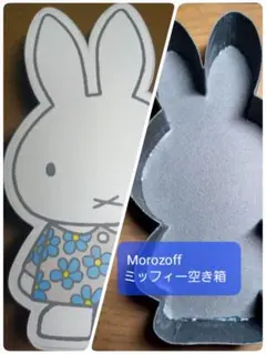 【空き箱のみ】モロゾフ2024 バレンタインオリジナル　ミッフィーコフレ　ブルー