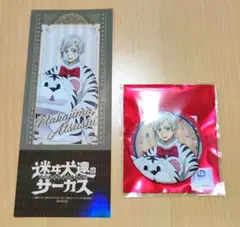 文豪ストレイドッグス 中島敦 東京アニメセンター 迷ヰ犬達のサーカスセット