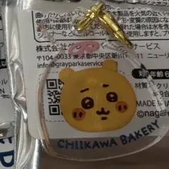 ちいかわベーカリー アクリルチャーム ちいかわ