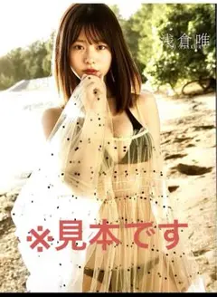浅倉唯（限:椛島光） サイン入り雑誌セット 新品 直筆サイン入り 椛島光 写真集 chouchou 特典生写真付