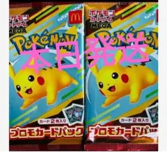2パック　ポケモン プロモカードパック ピカチュウデザイン