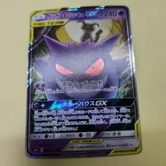 ゲンガー&ミミッキュGX RR SM9 タッグボルト 038/095