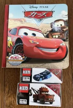 カーズトミカ新品未開封品2個と絵本