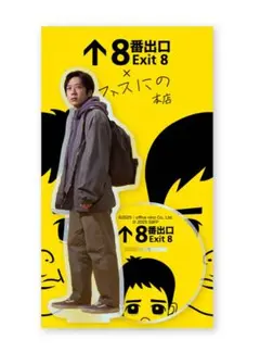 二宮和也 アクリルスタンド 8番出口