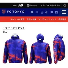 【未使用・タグ付き】FC東京　ライトジャケット　ブルー　サッカー　Jリーグ　M