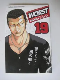 WORST (19) (少年チャンピオン・コミックス)