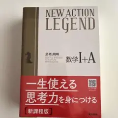 NEW ACTION LEGEND数学1+A