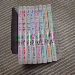 ほけんのせんせい 全巻