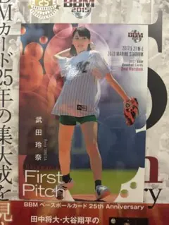 武田玲奈 First Pitch BBMカード 2017