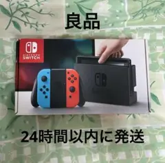 NintendoSwitch ニンテンドースイッチネオンブルー/ネオンレッド本体