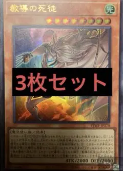 遊戯王　教導の死徒　3枚　Vジャンプ　ドラグマ　チャプレーン
