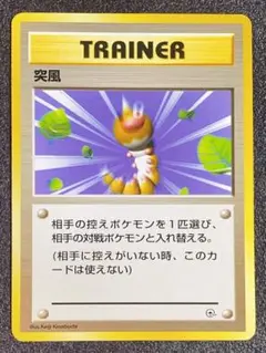 ポケモンカード 突風 旧裏【美品】
